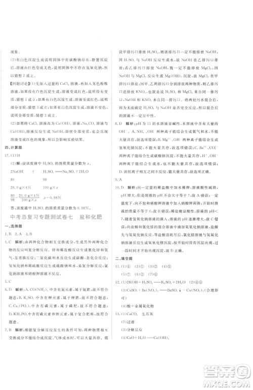 北京教育出版社2023提分教练优学导练测九年级下册化学人教版参考答案