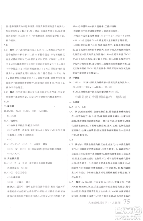 北京教育出版社2023提分教练优学导练测九年级下册化学人教版参考答案