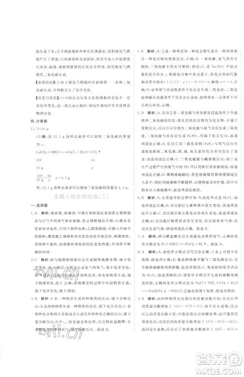 北京教育出版社2023提分教练优学导练测九年级下册化学人教版参考答案