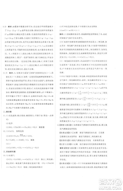 北京教育出版社2023提分教练优学导练测九年级下册化学人教版参考答案