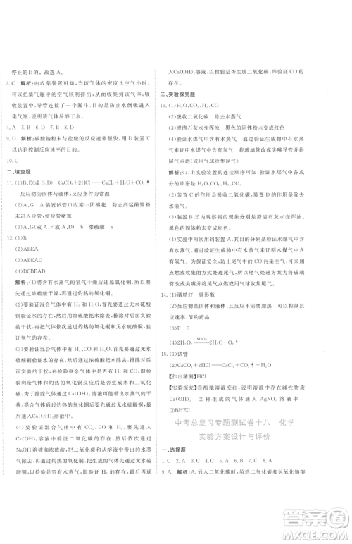 北京教育出版社2023提分教练优学导练测九年级下册化学人教版参考答案