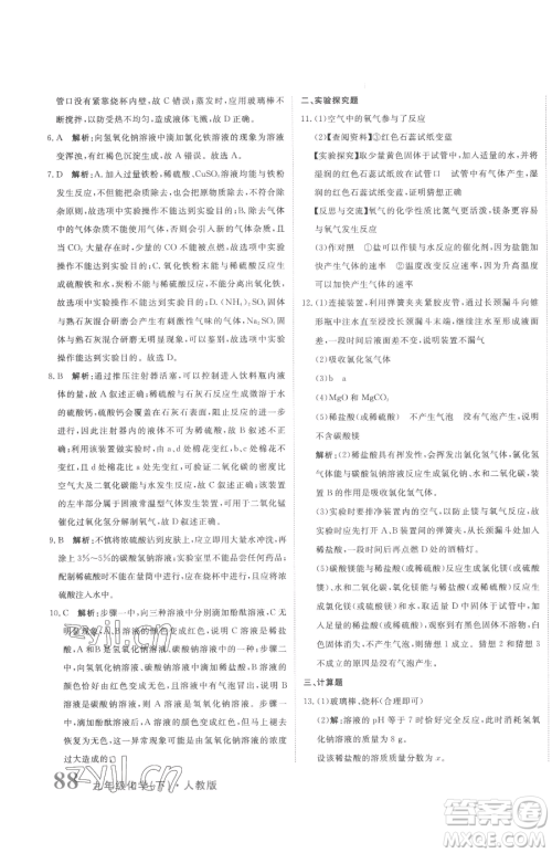 北京教育出版社2023提分教练优学导练测九年级下册化学人教版参考答案