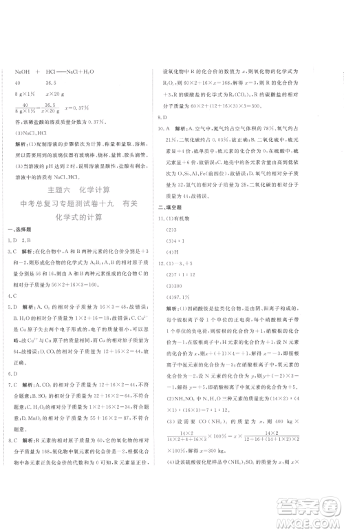 北京教育出版社2023提分教练优学导练测九年级下册化学人教版参考答案