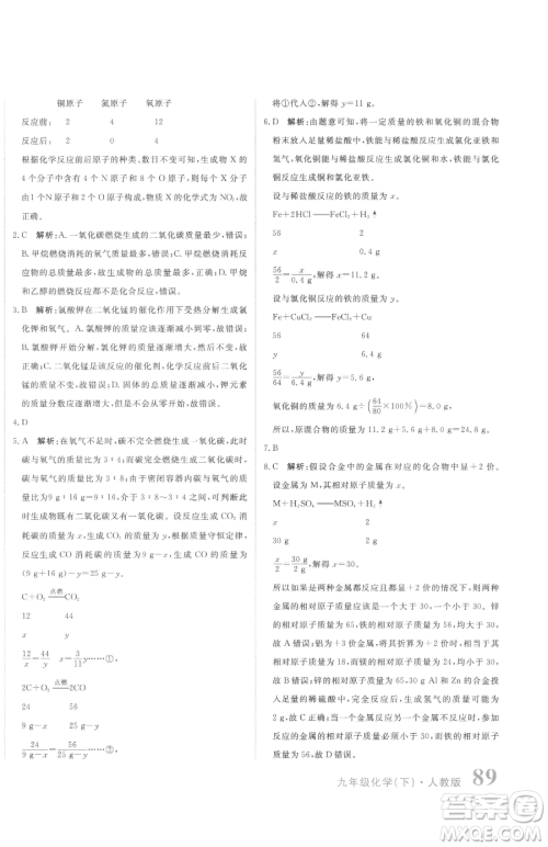 北京教育出版社2023提分教练优学导练测九年级下册化学人教版参考答案