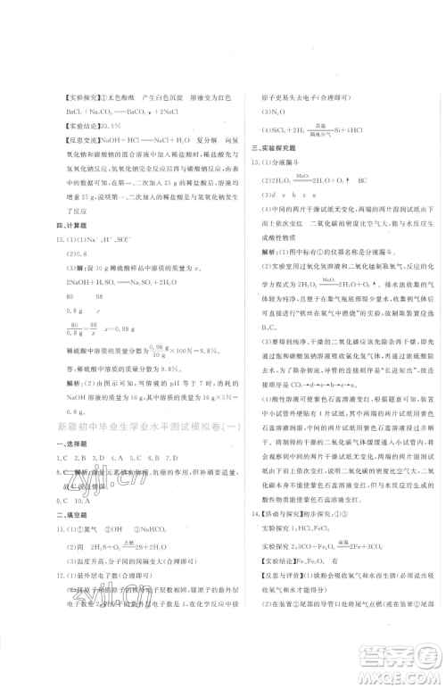 北京教育出版社2023提分教练优学导练测九年级下册化学人教版参考答案
