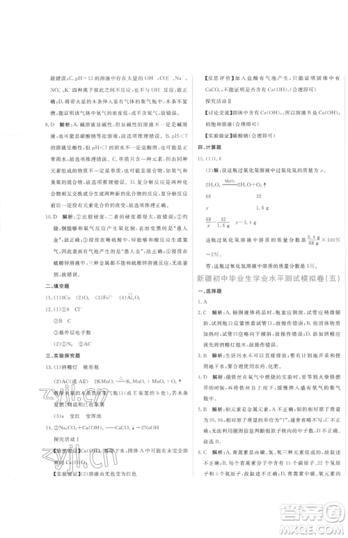 北京教育出版社2023提分教练优学导练测九年级下册化学人教版参考答案