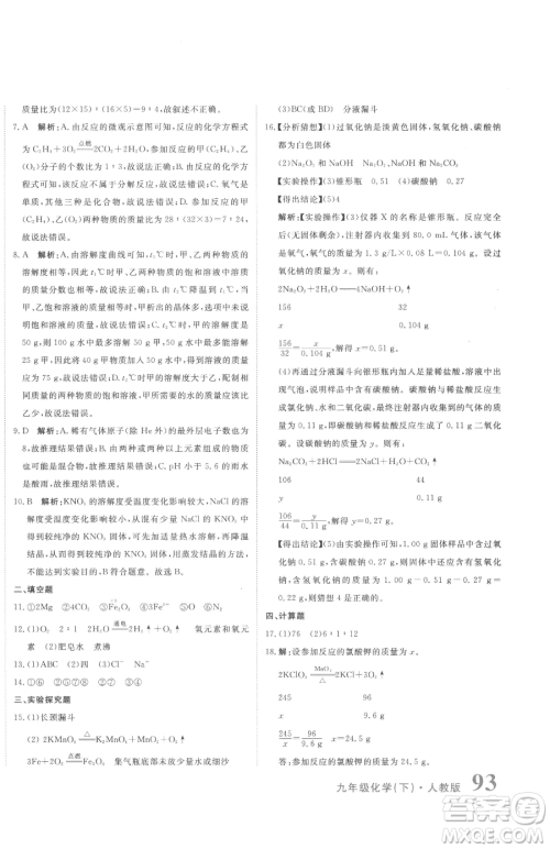 北京教育出版社2023提分教练优学导练测九年级下册化学人教版参考答案