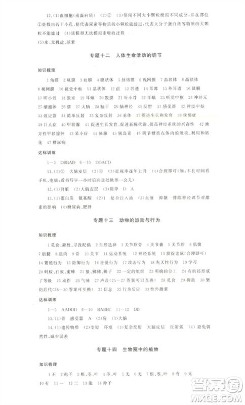 海南出版社2023中考先锋中考总复习九年级生物通用版参考答案