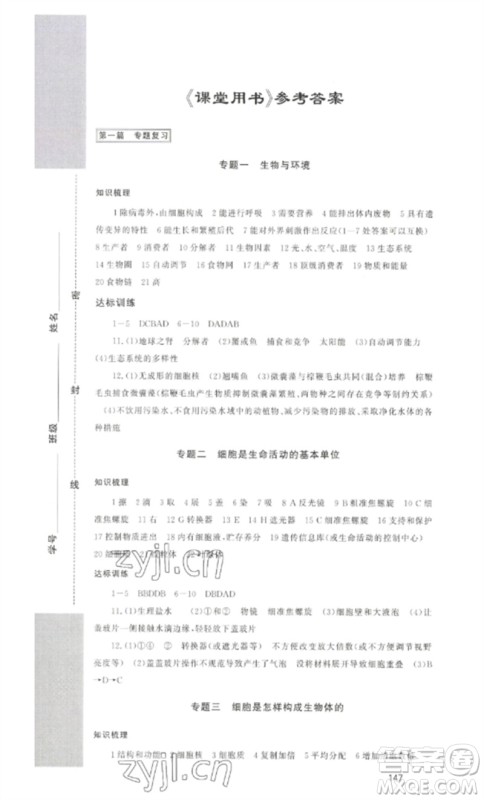 海南出版社2023中考先锋中考总复习九年级生物通用版参考答案
