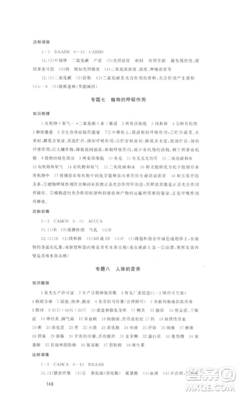 海南出版社2023中考先锋中考总复习九年级生物通用版参考答案