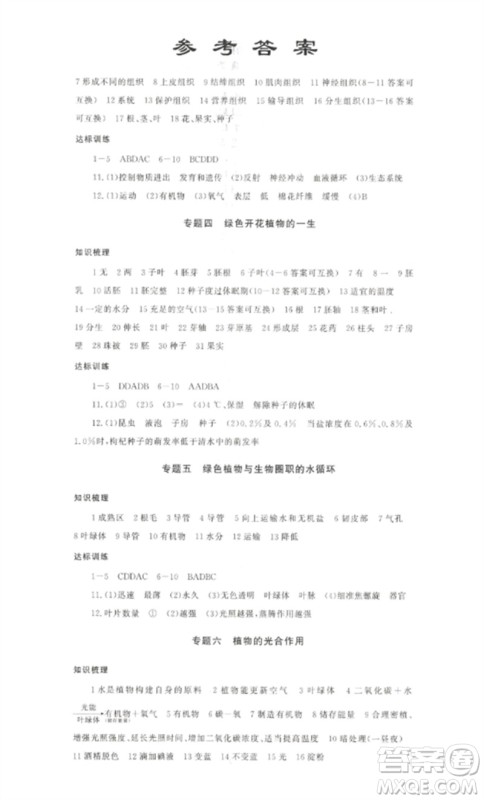 海南出版社2023中考先锋中考总复习九年级生物通用版参考答案