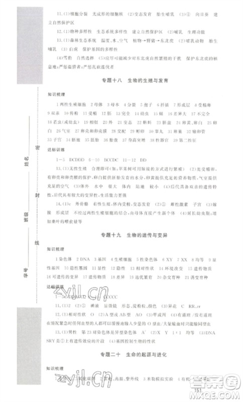 海南出版社2023中考先锋中考总复习九年级生物通用版参考答案