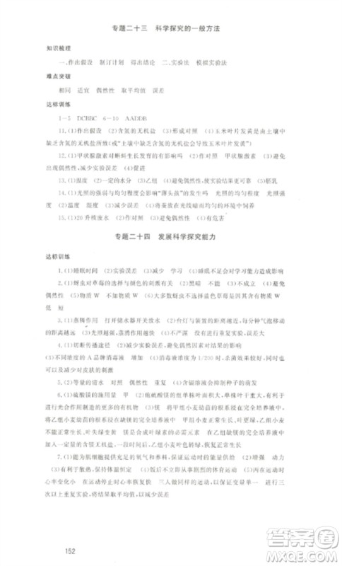 海南出版社2023中考先锋中考总复习九年级生物通用版参考答案