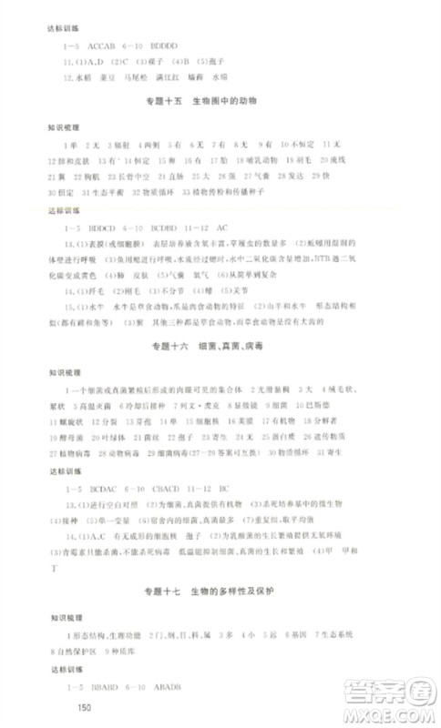 海南出版社2023中考先锋中考总复习九年级生物通用版参考答案