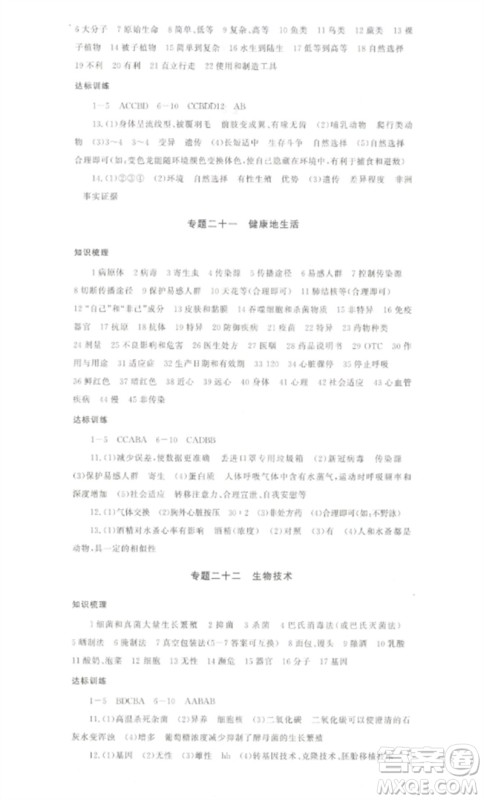 海南出版社2023中考先锋中考总复习九年级生物通用版参考答案