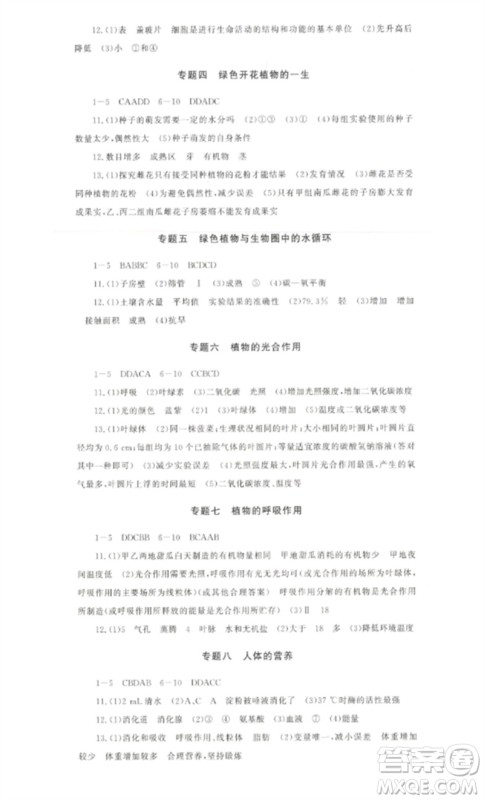 海南出版社2023中考先锋中考总复习九年级生物通用版参考答案