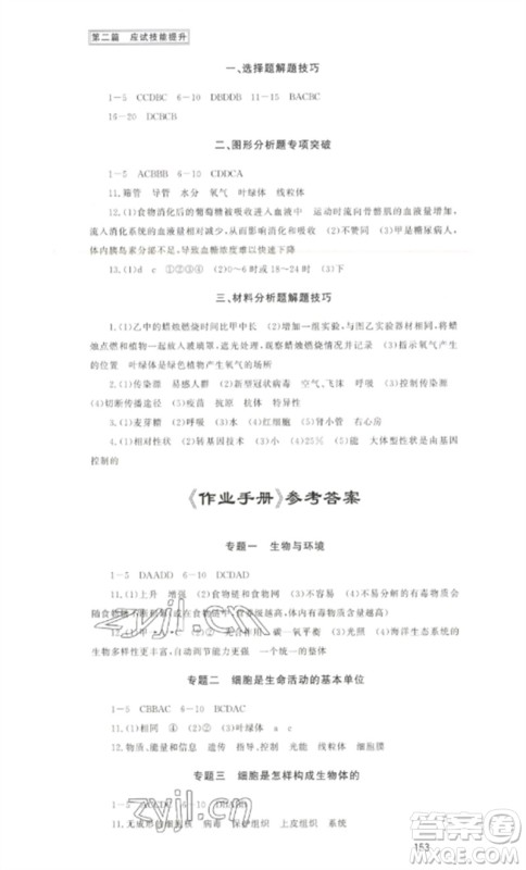 海南出版社2023中考先锋中考总复习九年级生物通用版参考答案