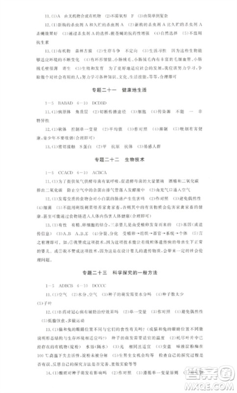 海南出版社2023中考先锋中考总复习九年级生物通用版参考答案