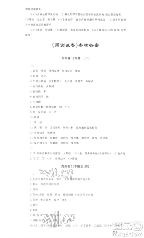 海南出版社2023中考先锋中考总复习九年级生物通用版参考答案