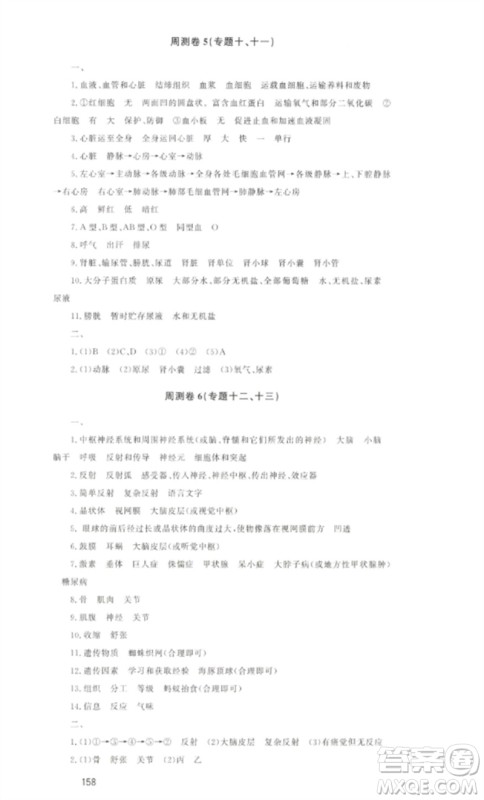 海南出版社2023中考先锋中考总复习九年级生物通用版参考答案