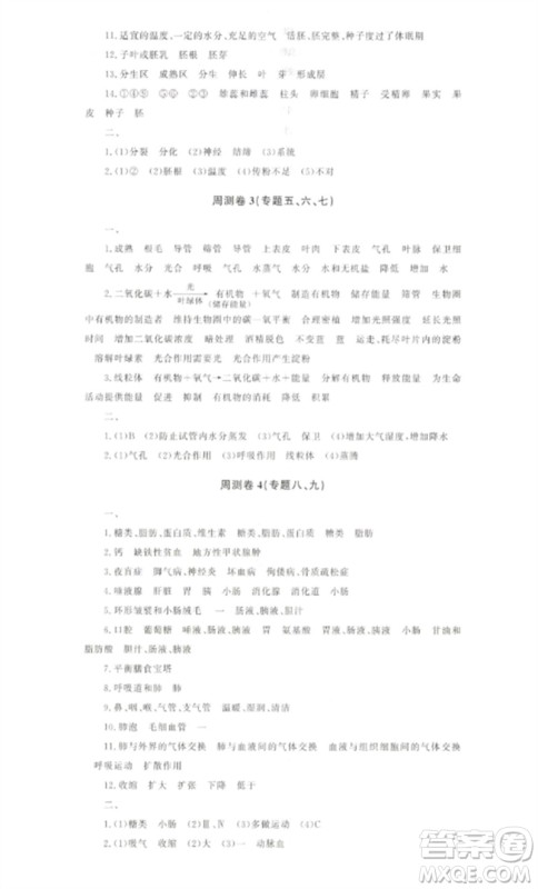 海南出版社2023中考先锋中考总复习九年级生物通用版参考答案