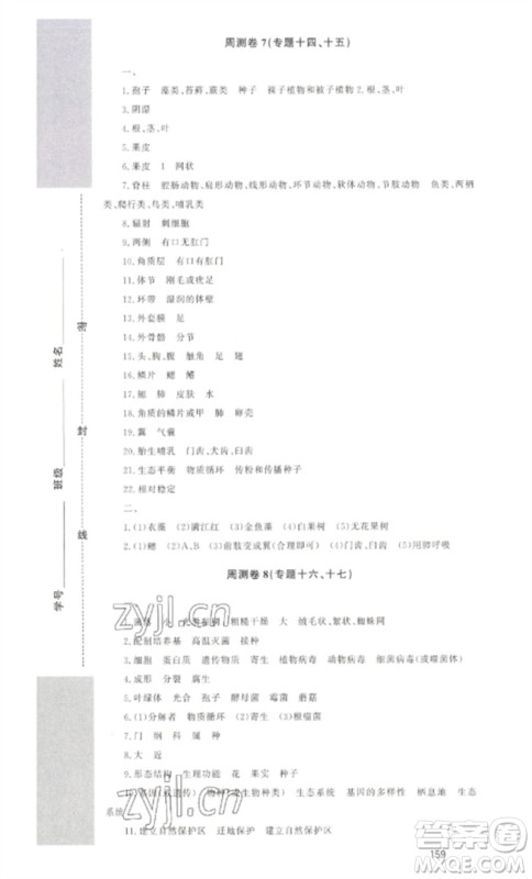 海南出版社2023中考先锋中考总复习九年级生物通用版参考答案