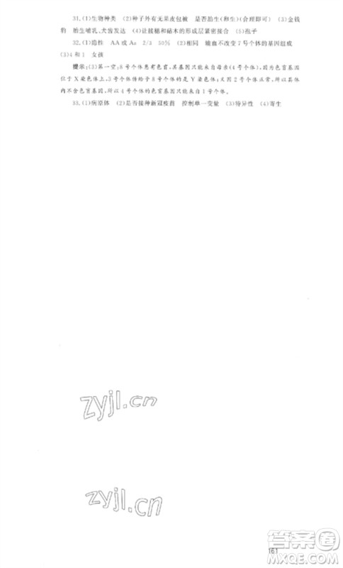 海南出版社2023中考先锋中考总复习九年级生物通用版参考答案