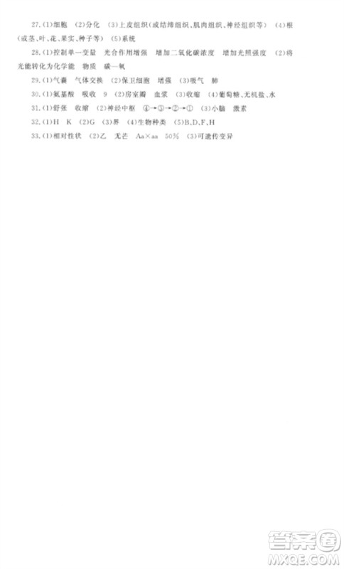 海南出版社2023中考先锋中考总复习九年级生物通用版参考答案