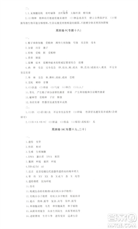 海南出版社2023中考先锋中考总复习九年级生物通用版参考答案