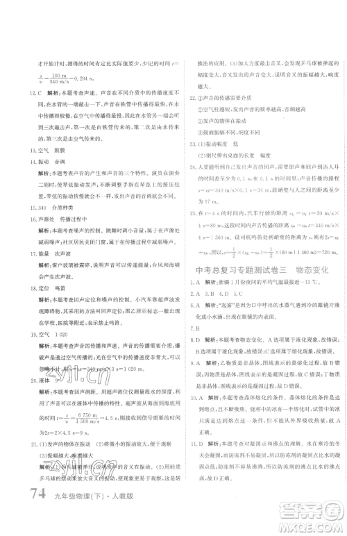 北京教育出版社2023提分教练优学导练测九年级下册物理人教版参考答案 北京教育出版社2023提分教练优学导练测九年级下册物理人教版参考答案