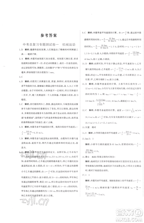 北京教育出版社2023提分教练优学导练测九年级下册物理人教版参考答案 北京教育出版社2023提分教练优学导练测九年级下册物理人教版参考答案