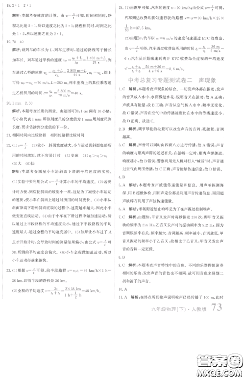 北京教育出版社2023提分教练优学导练测九年级下册物理人教版参考答案