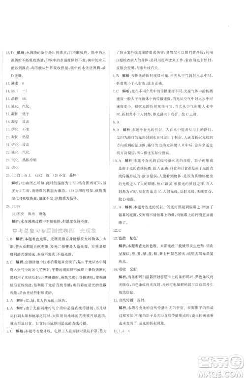 北京教育出版社2023提分教练优学导练测九年级下册物理人教版参考答案