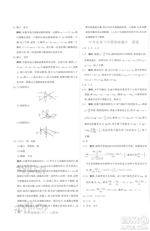 北京教育出版社2023提分教练优学导练测九年级下册物理人教版参考答案