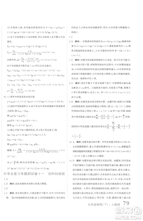北京教育出版社2023提分教练优学导练测九年级下册物理人教版参考答案