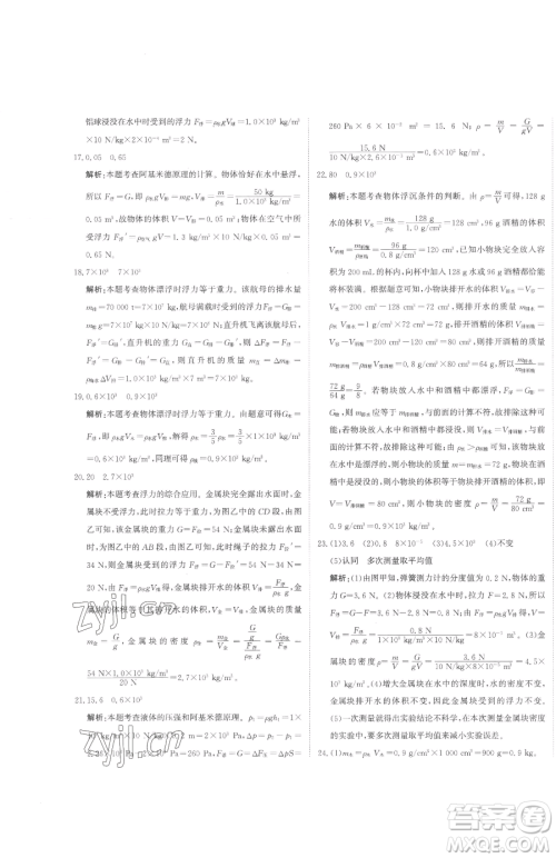 北京教育出版社2023提分教练优学导练测九年级下册物理人教版参考答案 北京教育出版社2023提分教练优学导练测九年级下册物理人教版参考答案