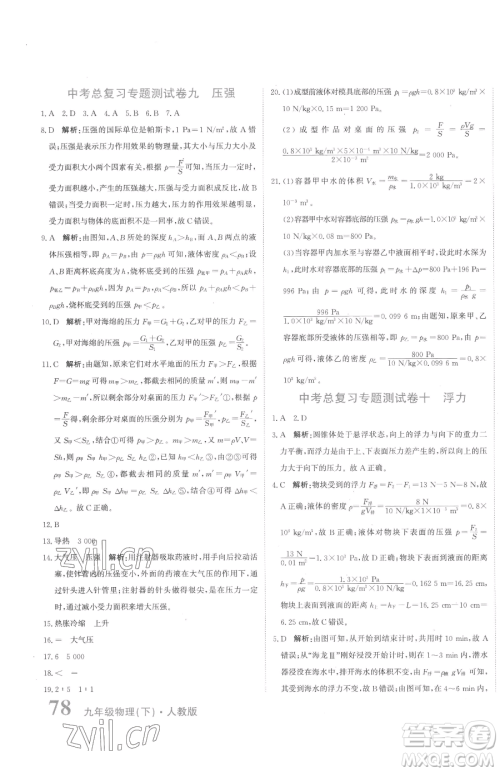 北京教育出版社2023提分教练优学导练测九年级下册物理人教版参考答案 北京教育出版社2023提分教练优学导练测九年级下册物理人教版参考答案