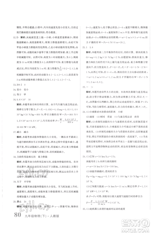 北京教育出版社2023提分教练优学导练测九年级下册物理人教版参考答案 北京教育出版社2023提分教练优学导练测九年级下册物理人教版参考答案