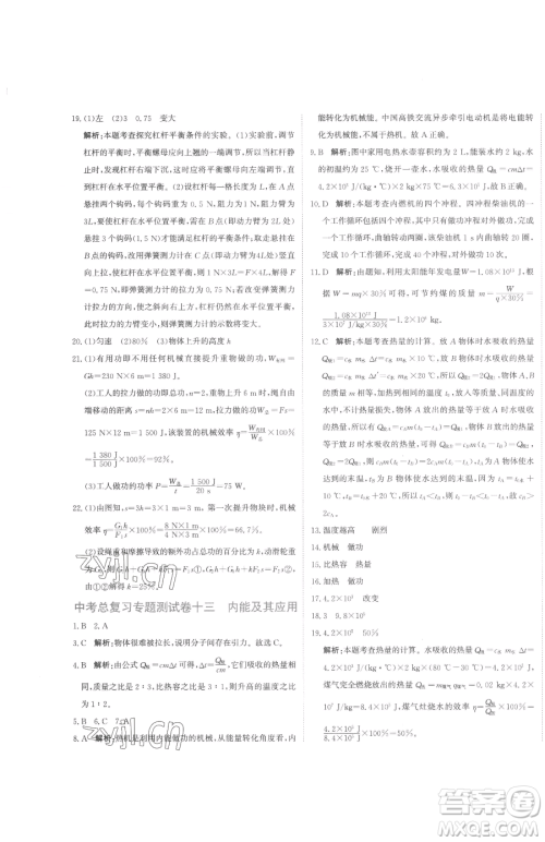 北京教育出版社2023提分教练优学导练测九年级下册物理人教版参考答案 北京教育出版社2023提分教练优学导练测九年级下册物理人教版参考答案