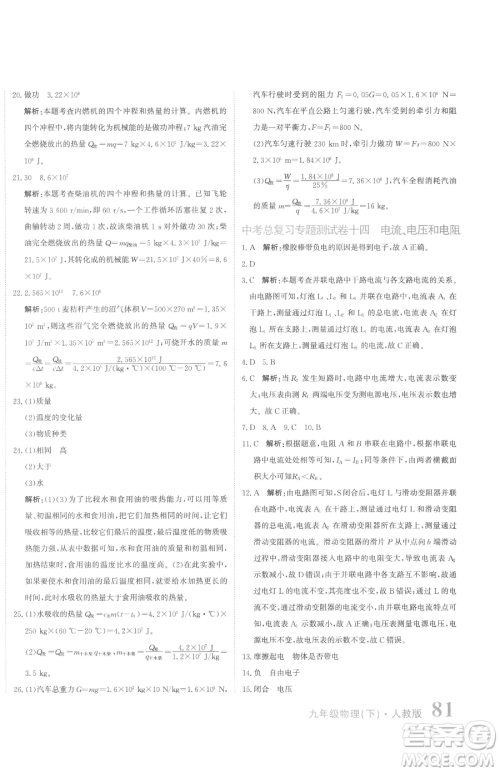 北京教育出版社2023提分教练优学导练测九年级下册物理人教版参考答案 北京教育出版社2023提分教练优学导练测九年级下册物理人教版参考答案