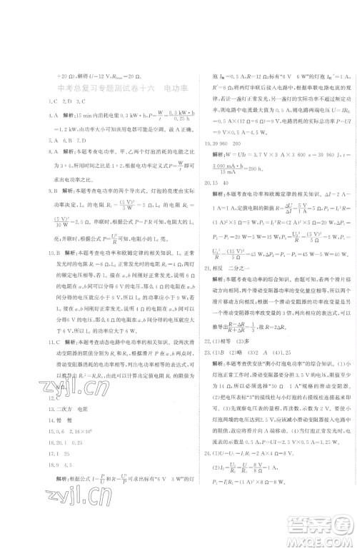 北京教育出版社2023提分教练优学导练测九年级下册物理人教版参考答案