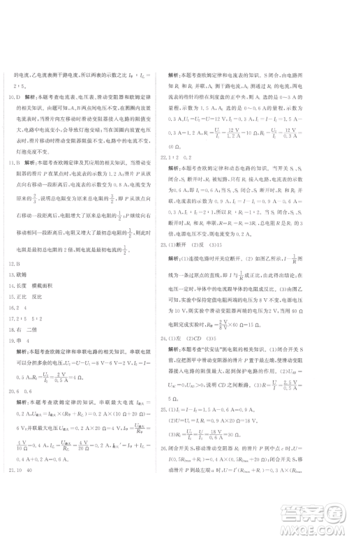 北京教育出版社2023提分教练优学导练测九年级下册物理人教版参考答案 北京教育出版社2023提分教练优学导练测九年级下册物理人教版参考答案