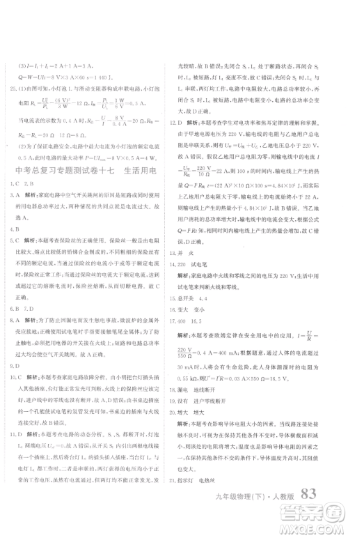 北京教育出版社2023提分教练优学导练测九年级下册物理人教版参考答案 北京教育出版社2023提分教练优学导练测九年级下册物理人教版参考答案
