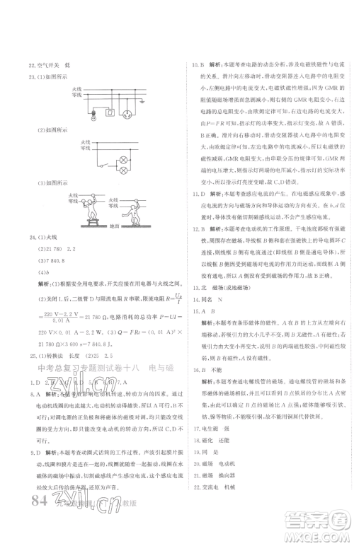 北京教育出版社2023提分教练优学导练测九年级下册物理人教版参考答案