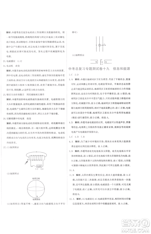 北京教育出版社2023提分教练优学导练测九年级下册物理人教版参考答案