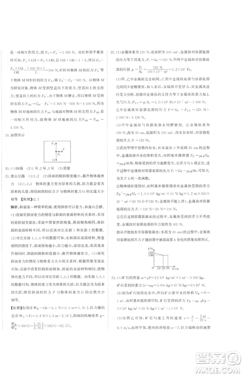 北京教育出版社2023提分教练优学导练测九年级下册物理人教版参考答案