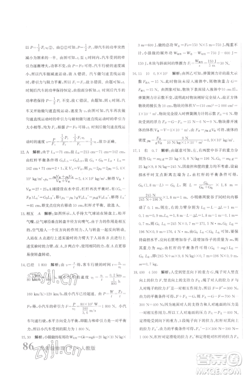 北京教育出版社2023提分教练优学导练测九年级下册物理人教版参考答案 北京教育出版社2023提分教练优学导练测九年级下册物理人教版参考答案
