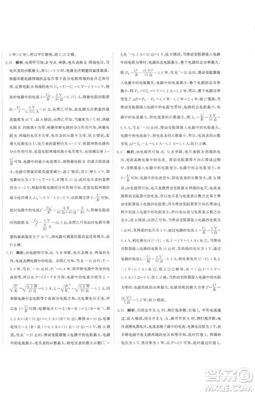 北京教育出版社2023提分教练优学导练测九年级下册物理人教版参考答案 北京教育出版社2023提分教练优学导练测九年级下册物理人教版参考答案