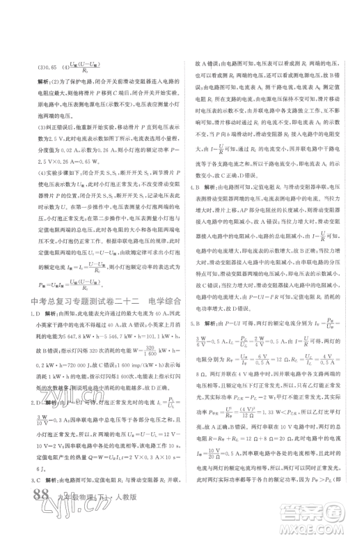 北京教育出版社2023提分教练优学导练测九年级下册物理人教版参考答案