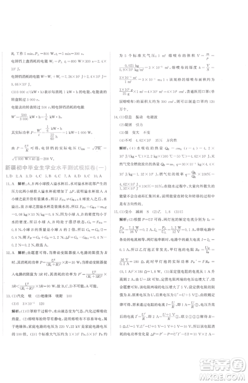 北京教育出版社2023提分教练优学导练测九年级下册物理人教版参考答案